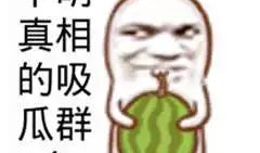 搞笑吃瓜爆料图片高清,笑料百出揭秘娱乐圈幕后趣闻