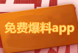 吃瓜网站爆料平台下载,海量八卦一网打尽
