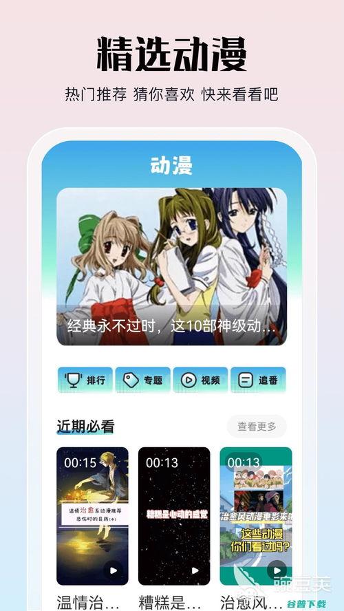 免费下载动漫的软件,畅享二次元世界的便捷之道
